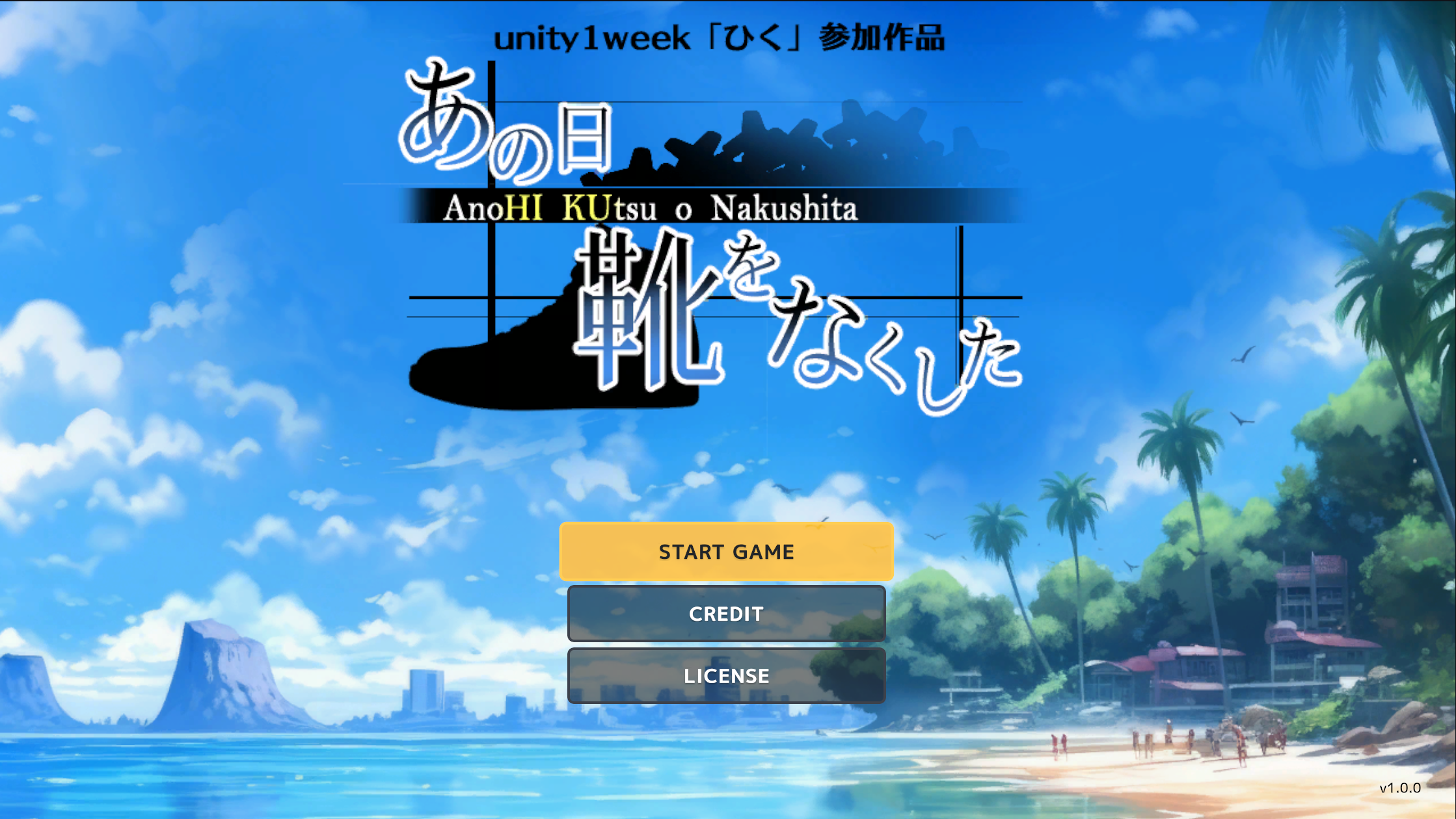 あの日靴をなくした サムネイル